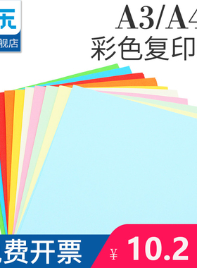 【纸业】A3彩色复印纸10色100张粉红色a4打印复印纸80g手工纸千纸鹤折纸制作幼儿园儿童叠大张印花多功能