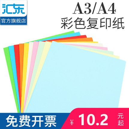 【安兴纸业】A3彩色复印纸10色100张粉红色a4打印复印纸80g手工纸千纸鹤折纸制作幼儿园儿童叠大张印花多功能