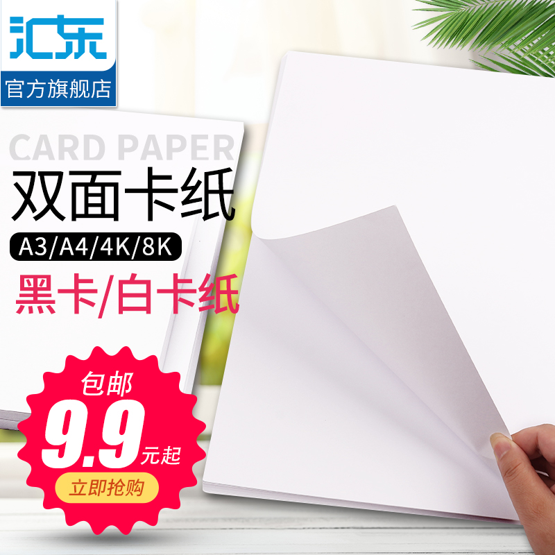 安兴彩色厚手工黑卡纸