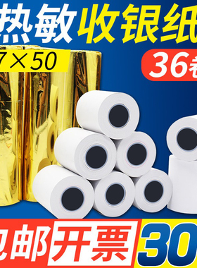 【安兴纸业】po收银打印纸通用小卷纸小号58mm热敏打印纸57x50整箱57×4057x30mm移动小票纸外卖机打美团外卖