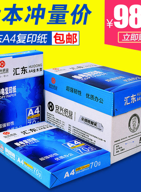 【安兴纸业】a4打印纸包邮a4整箱80g双面复印纸a4白纸草稿纸a4纸500张70ga四纸100张a3纸啊4学生用办公用品