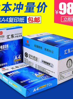 安兴包邮a480g学生用打印纸
