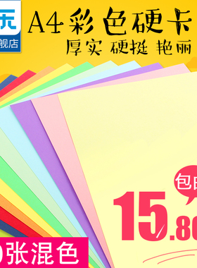 【安兴纸业】彩色卡纸厚手工纸8ka4黑白大卡纸儿童学生手工开封面加厚红色做贺卡的卡纸硬卡纸厚手工画230g