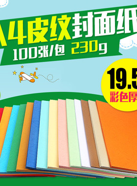 安兴纸业彩色皮纹纸A4文件装订