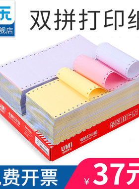 安兴双拼三等分医保针式打印纸