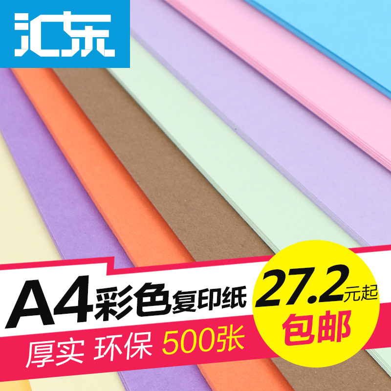 a470g办公用品儿童彩色复印纸