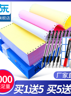 【安兴纸业】三联打印纸三联二等分四联针式电脑打印纸六七二三四五等分241-35送货单两联发货单打印纸凭证机