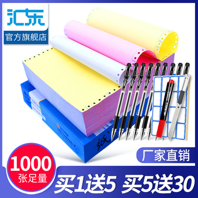【安兴纸业】三联打印纸三联二等分四联针式电脑打印纸六七二三四