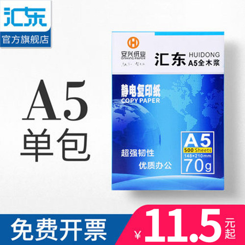 安兴70ga5厚款整箱批发白纸