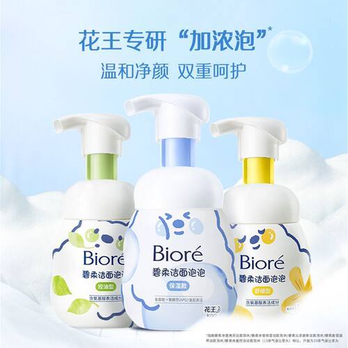 花王碧柔洁面泡泡绵密泡沫净澈保湿清洁温和氨基酸洗面奶学生党