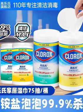高乐氏桶装湿巾季铵盐0酒精除菌