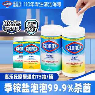【达人推荐】高乐氏桶装湿巾季铵盐0酒精消毒湿纸巾除菌厨房湿巾