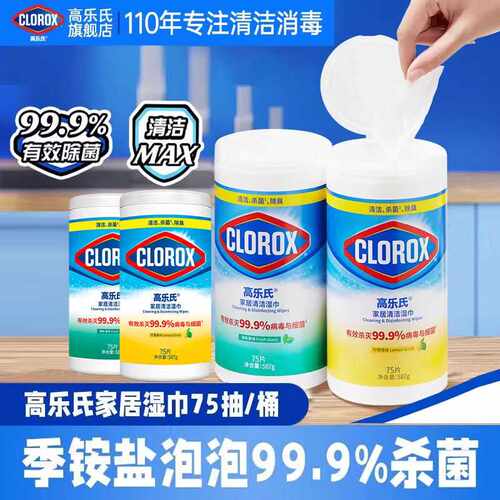 高乐氏桶装湿巾季铵盐0酒精除菌