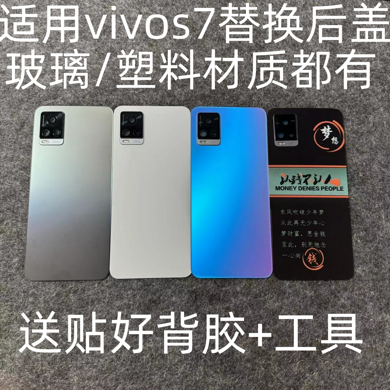 vivos7后盖玻璃改装透明