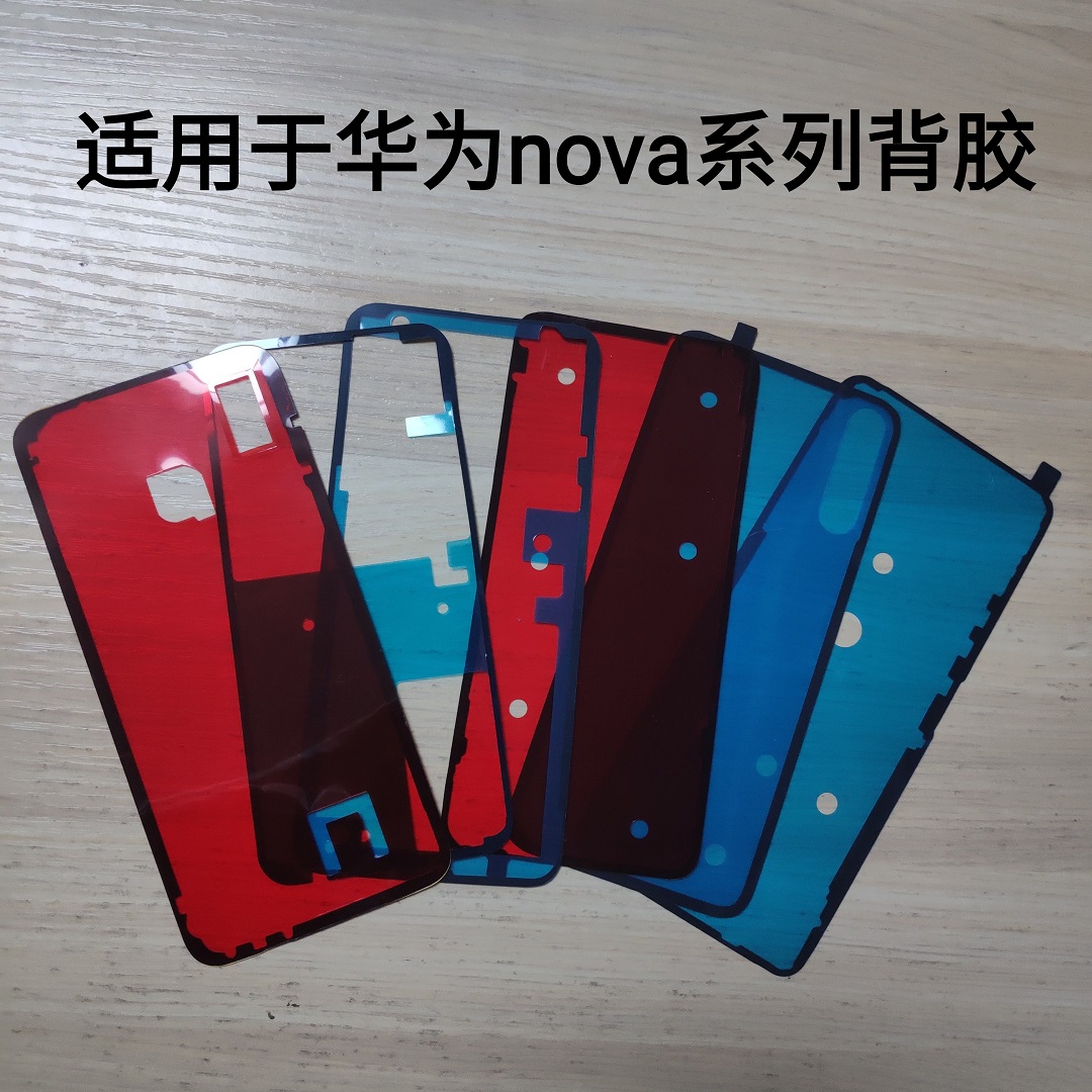 适用华为nova系列后盖背胶双面胶nova3/4e/5pro/6等密封胶后盖胶