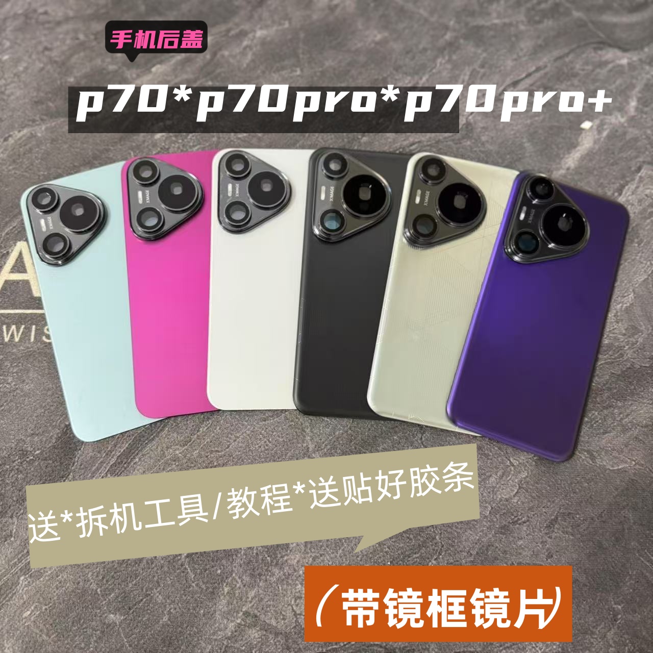 适用华为p70pro+后盖玻璃替换原装p70玻璃后外壳p70pro屏镜框维修