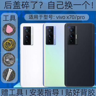 适用vivox70后盖玻璃替换原装x70pro塑料后外壳屏盖镜框维修改装