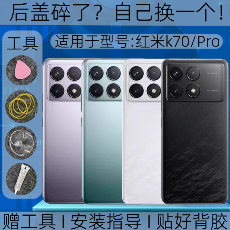适用Redmi红米K70后盖玻璃替换原装红米k70pro塑料后壳背屏改装