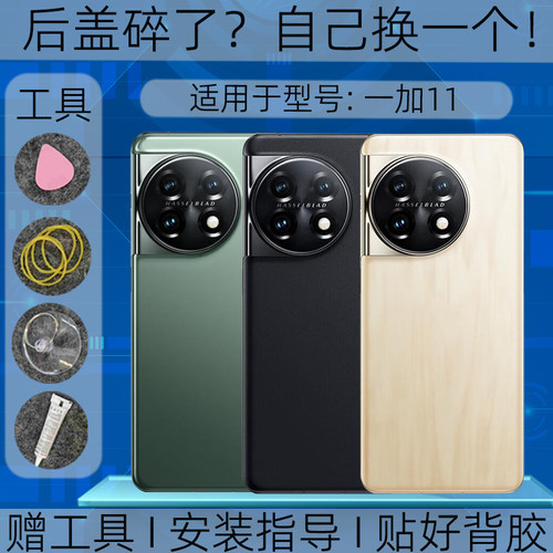 适用于OnePlus1+11玻璃后盖替换外壳一加11塑料电池盖手机背壳