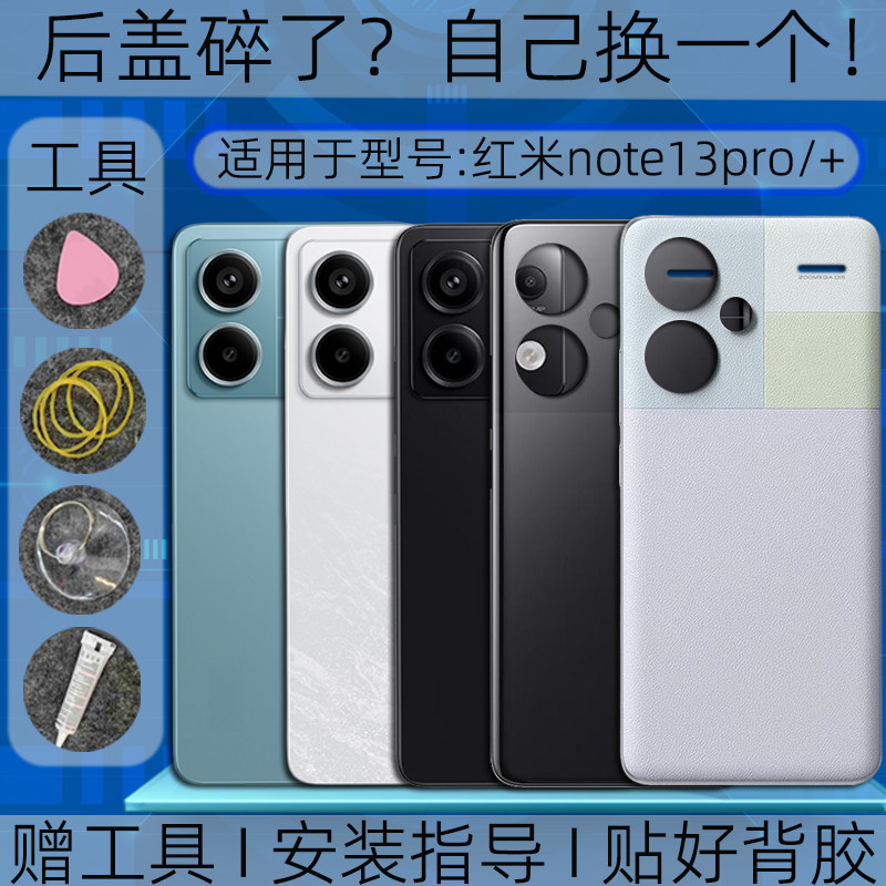适用Redmi红米note13pro+后盖玻璃替换原装note13pro塑料后壳背屏
