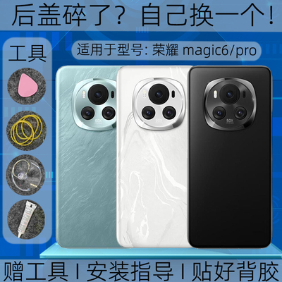 适用荣耀魔术6后盖玻璃替换原装magic6pro玻璃后外壳屏盖镜框修