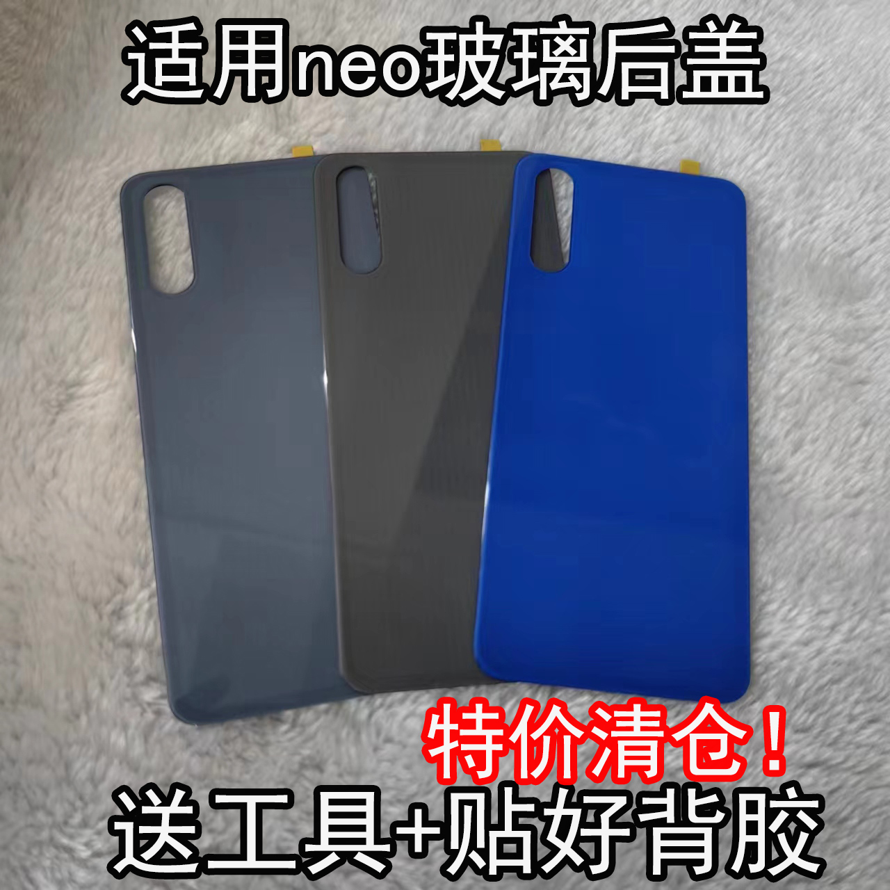 neo后盖玻璃改装其他色特价清仓