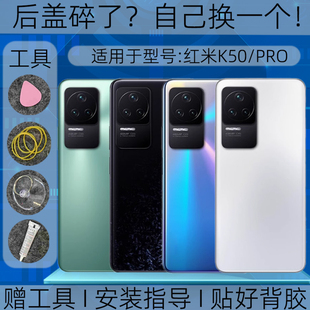 适用Redmi红米K50后盖玻璃替换原装K50pro塑料后壳背屏盖改装透明