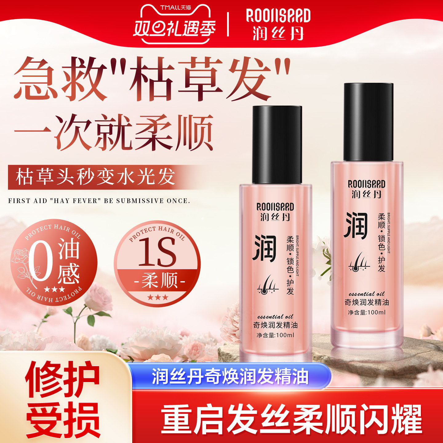 烫染修复改善毛躁免洗护发精油