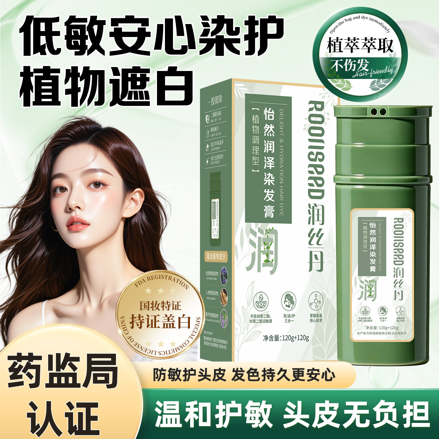 润丝丹植物染发剂天然黑茶色纯无刺激男女遮白头发染发膏官方正品