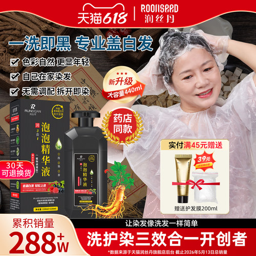润丝丹遮白神器天然无刺激染发剂
