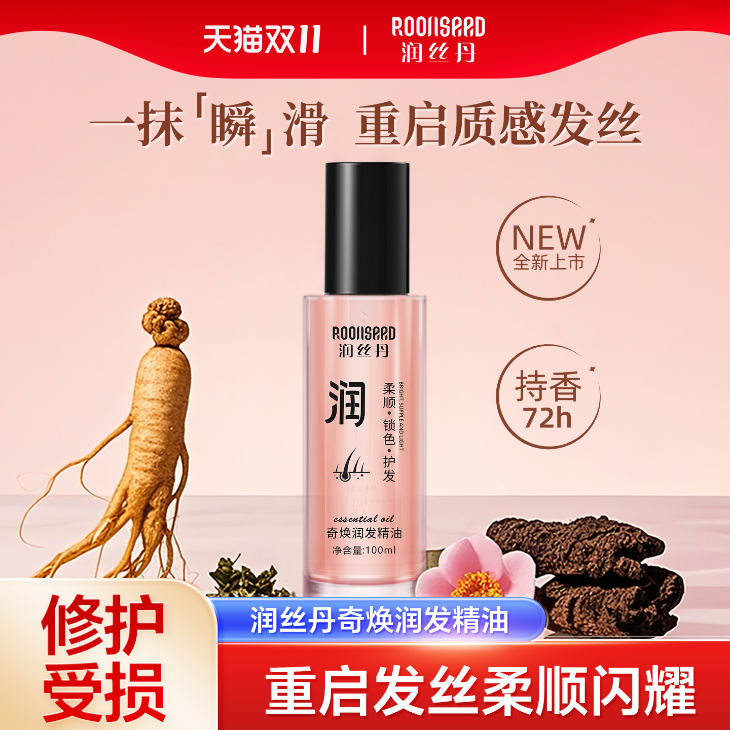 烫染修复改善毛躁免洗护发精油
