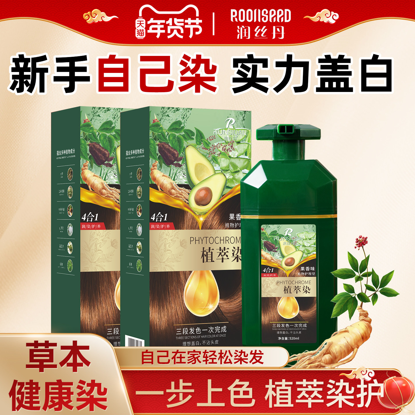 润丝丹一洗黑正品官方旗舰店不沾头皮染发剂植物天然纯遮白果染膏