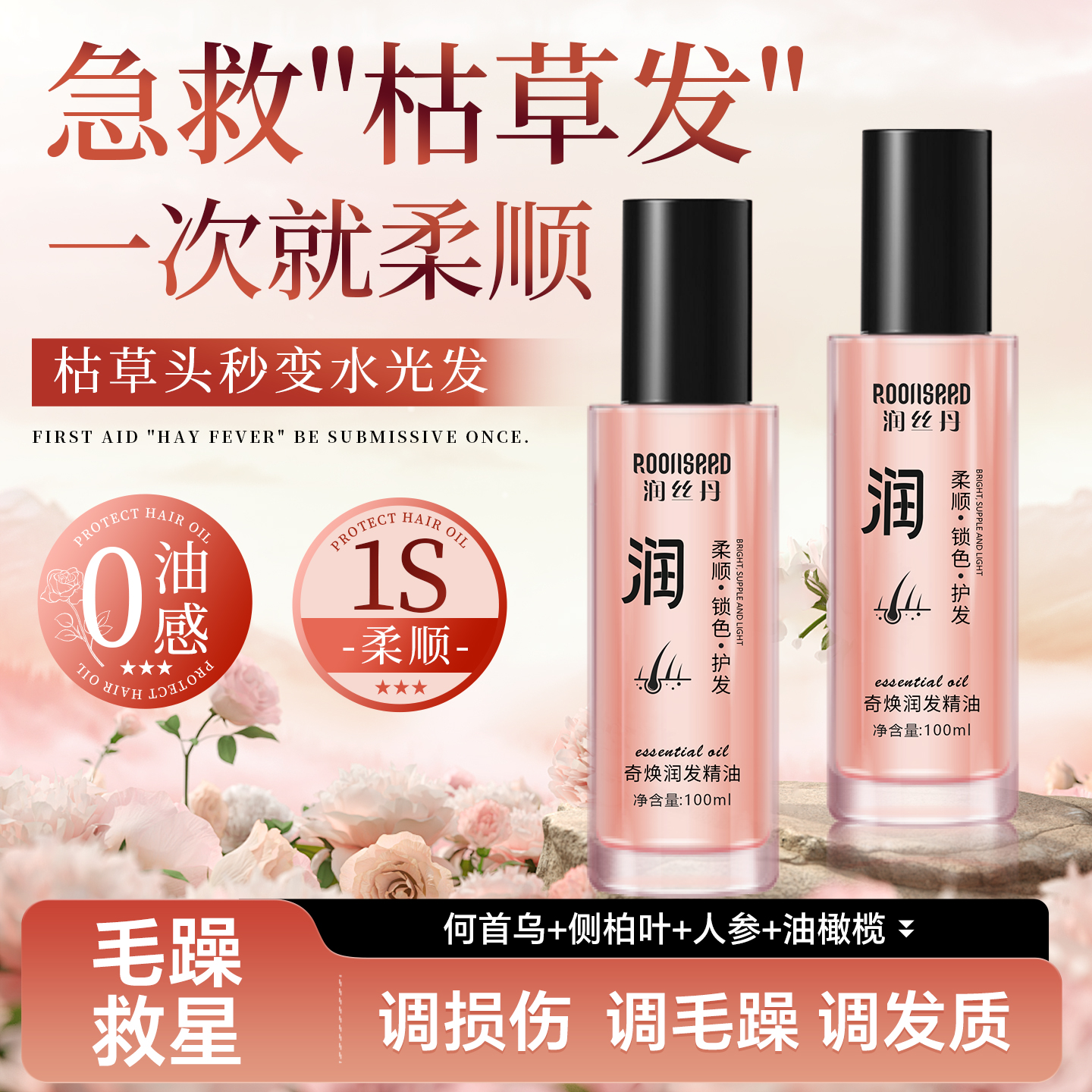 烫染修复改善毛躁免洗护发精油