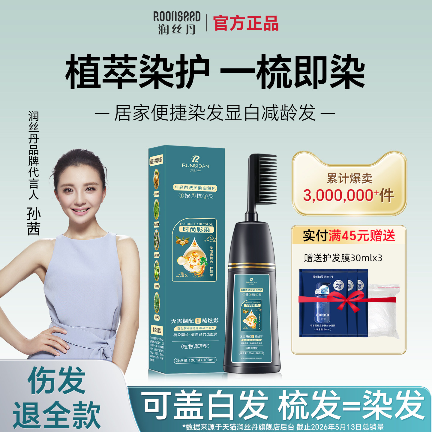 2026新款染发剂润丝丹正品植物天然纯一梳黑色膏遮盖白发染发梳子