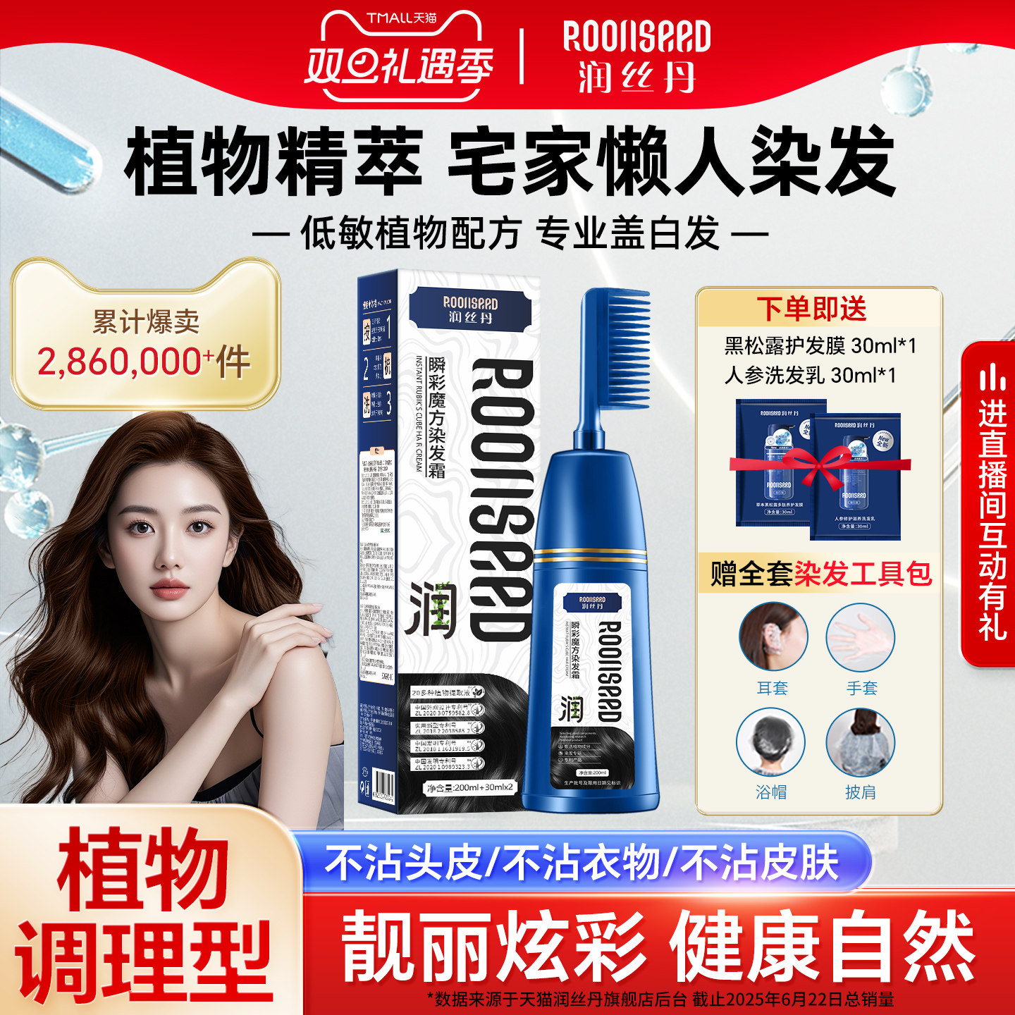 润丝丹植物纯自然黑茶染发剂