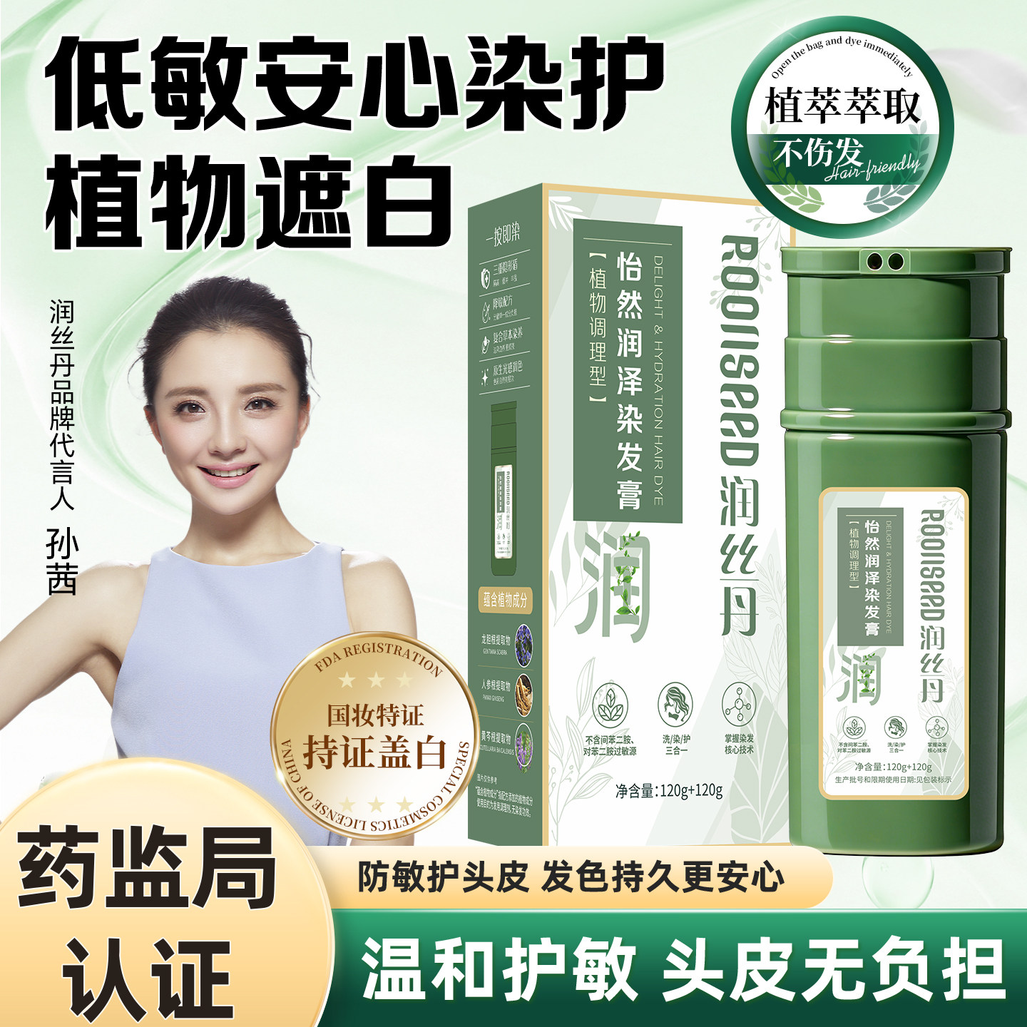 润丝丹植物染发剂天然黑茶色纯无刺激男女遮白头发染发膏官方正品