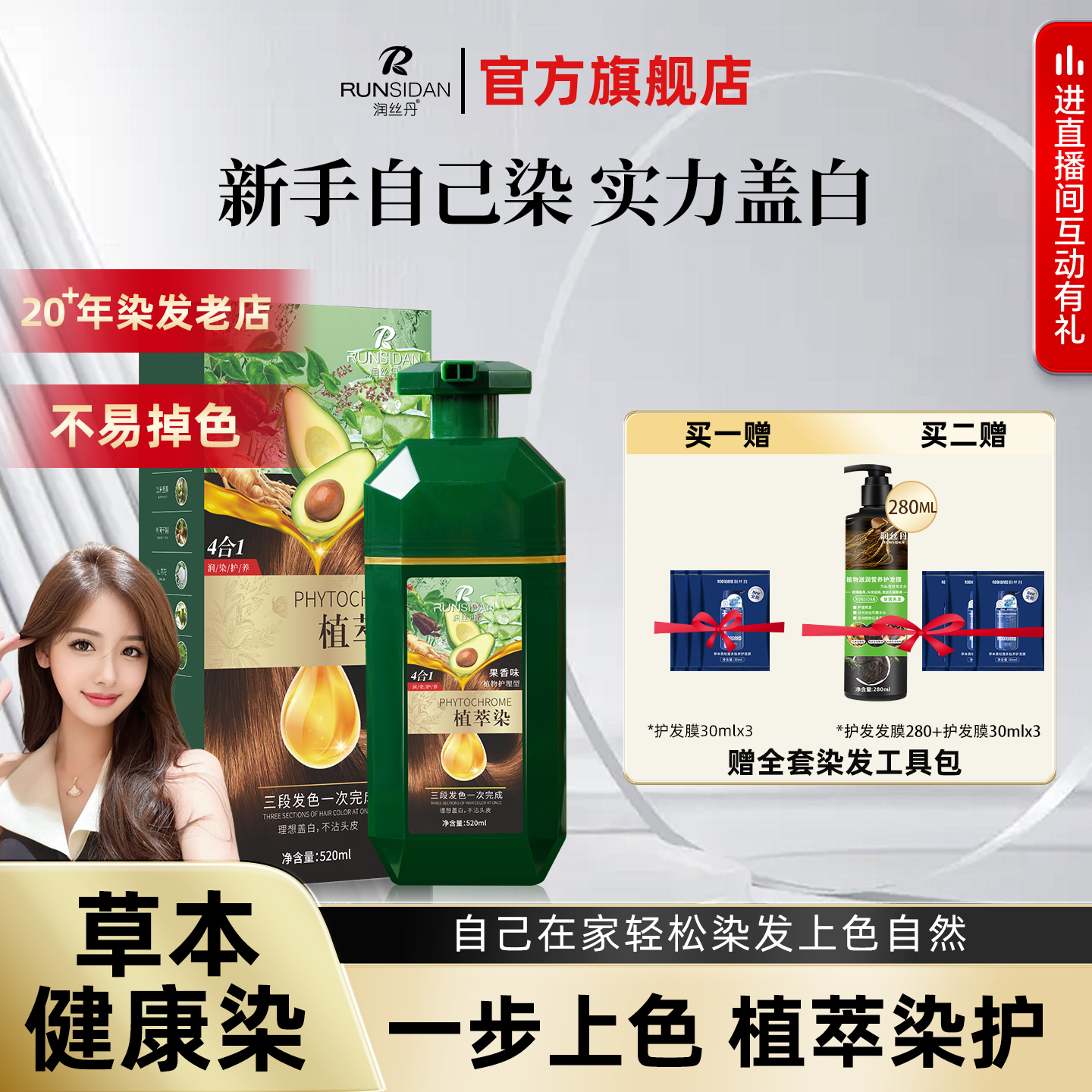 润丝丹一洗黑正品官方旗舰店不沾头皮染发剂植物天然纯遮白果染膏