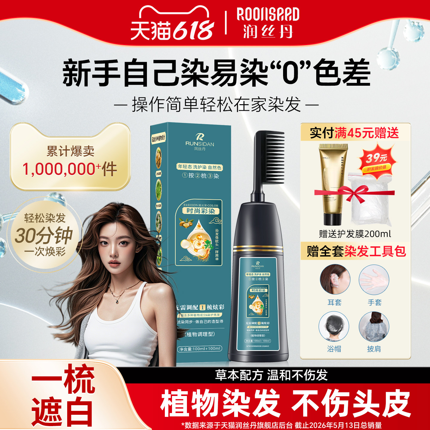 润丝丹染发剂女遮白无刺激正品官方植物纯自然一梳黑自己在家染发