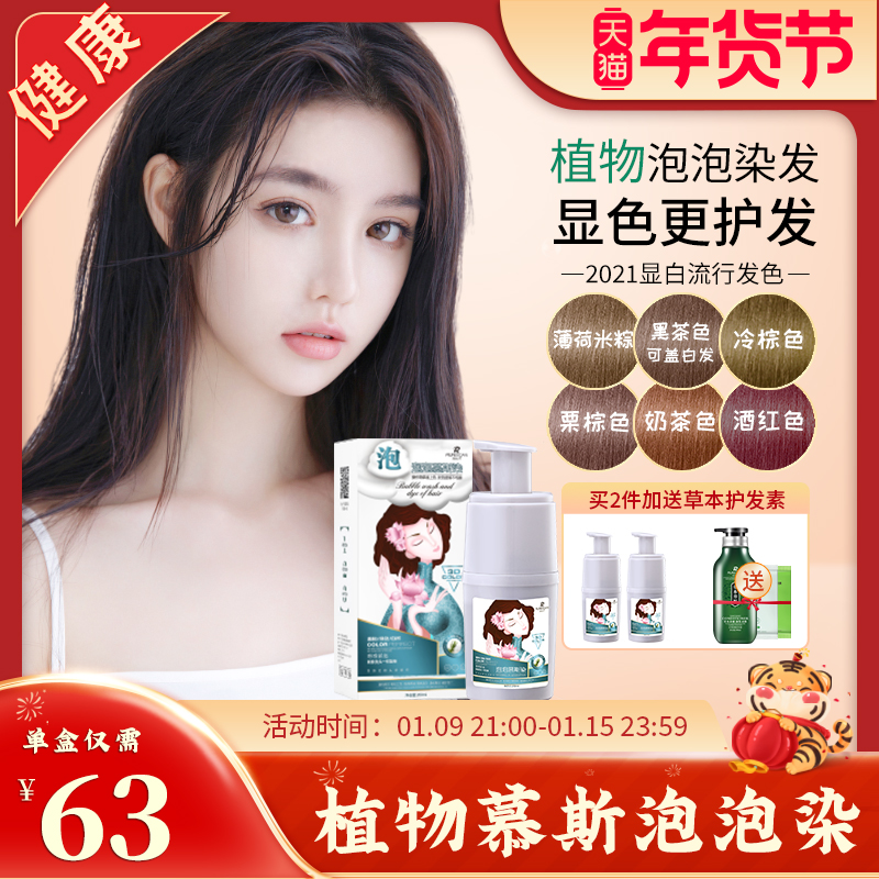 泡泡染发剂纯自己在家染发膏女植物流行色显白泡沫天然无刺激