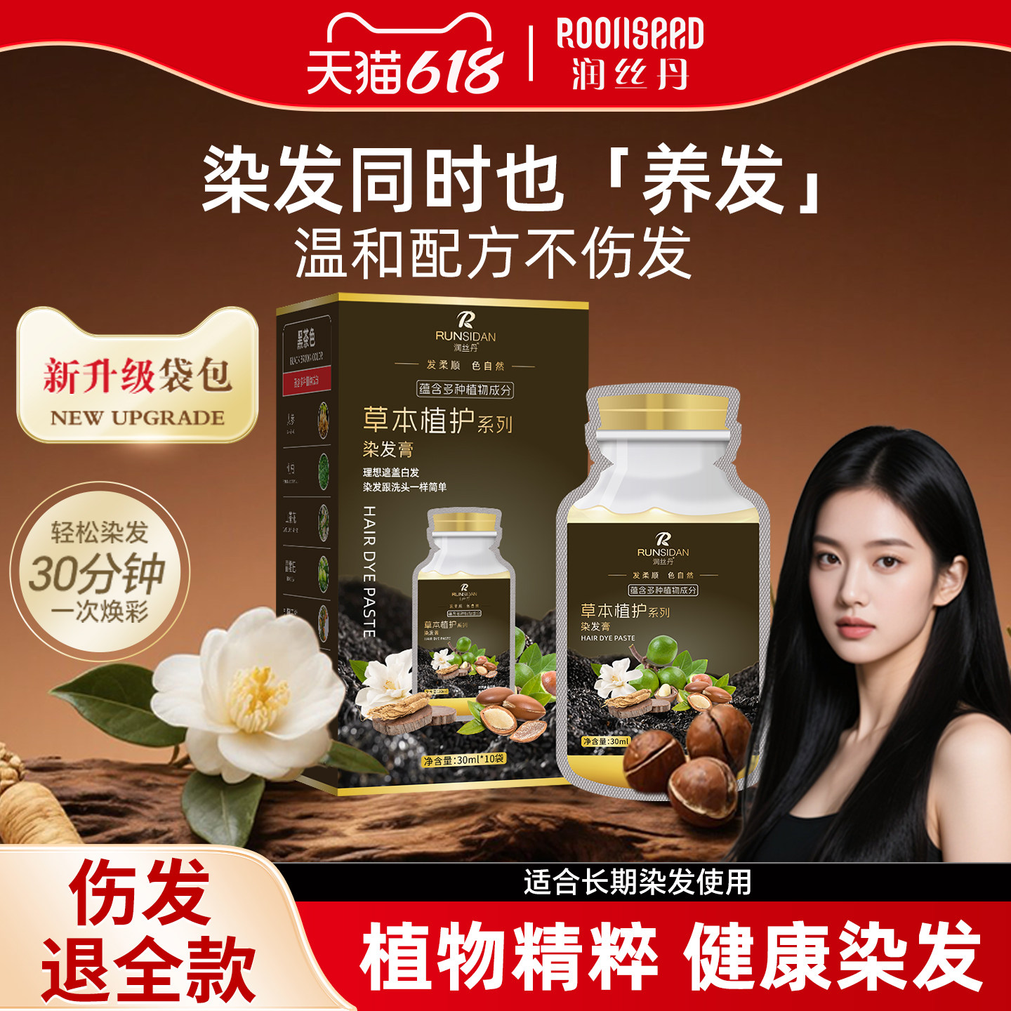 润丝丹果油染泡泡染发剂植物纯自己在家染发膏黑茶遮白正品刺激无