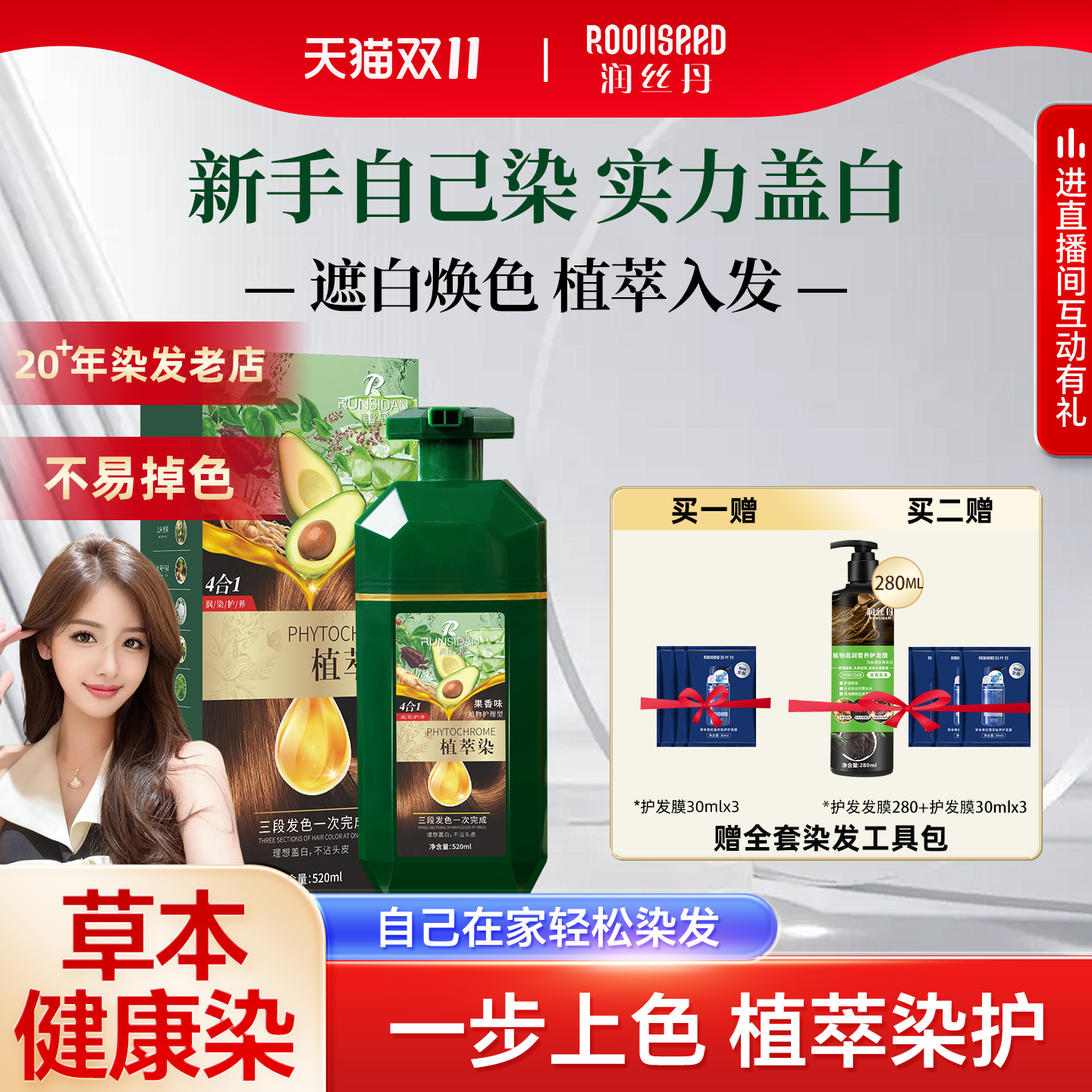 润丝丹一洗黑正品官方旗舰店不沾头皮染发剂植物天然纯遮白果染膏