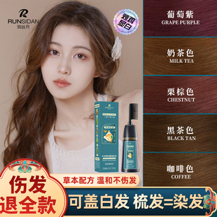 润丝丹正品品牌染发剂植物天然纯一梳黑色染发膏遮盖白发染发梳子