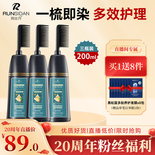 【直播间福利】润丝丹黑茶色遮白无刺激正品官方植物纯在家染发剂