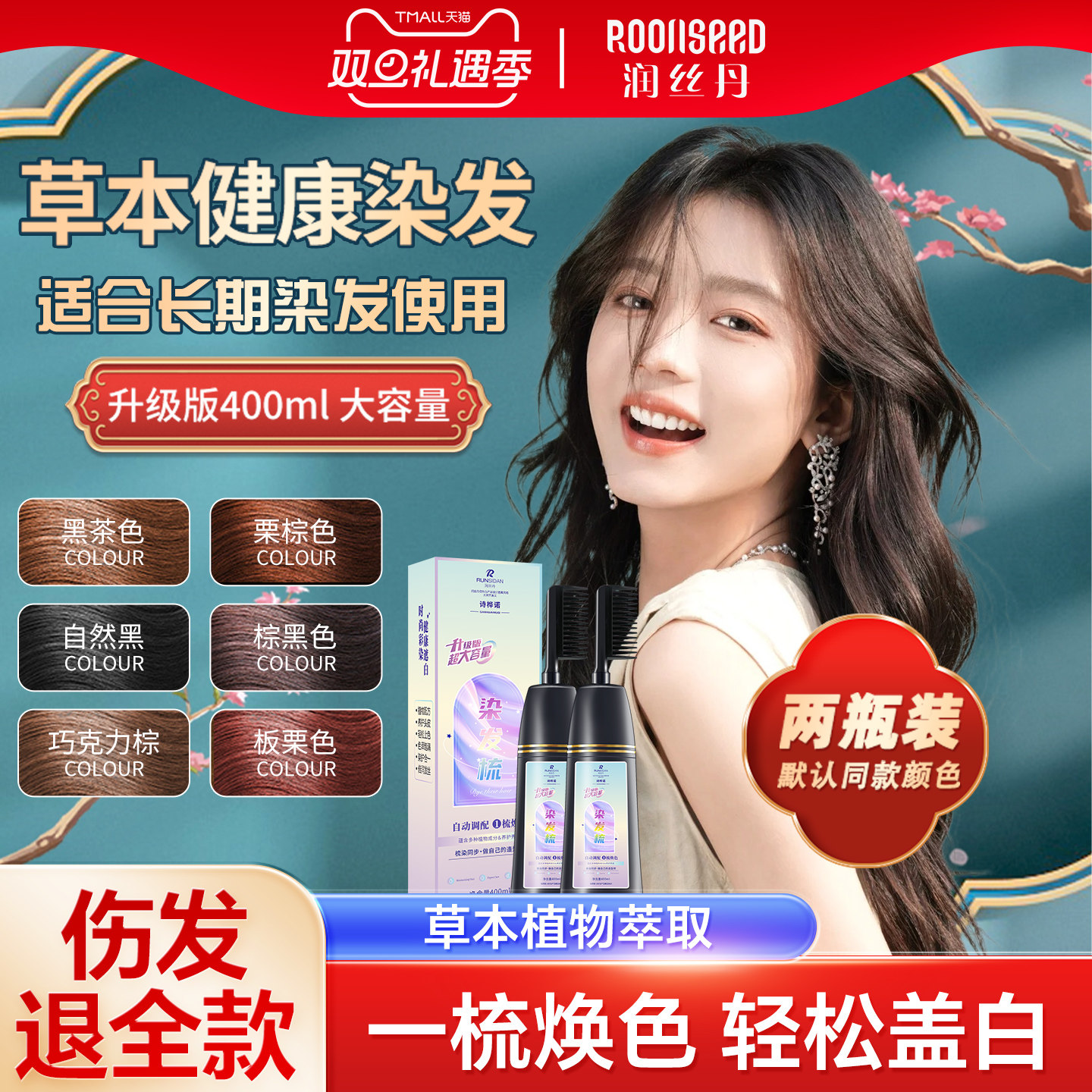 润丝丹梳彩染发植物自己在家