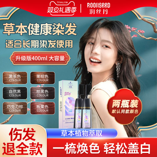 润丝丹梳彩染发植物自己在家