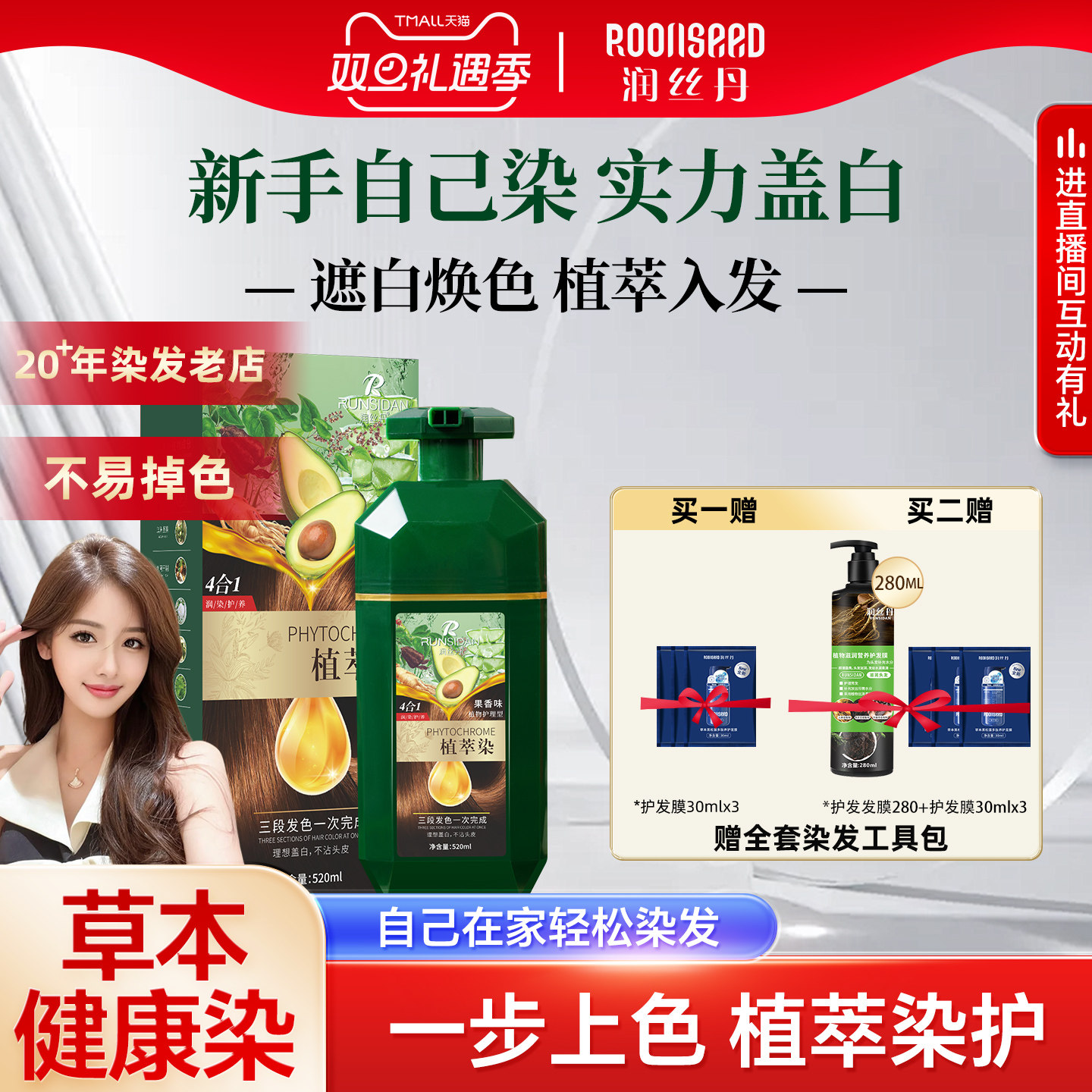 润丝丹遮白一支黑染发膏女纯植物