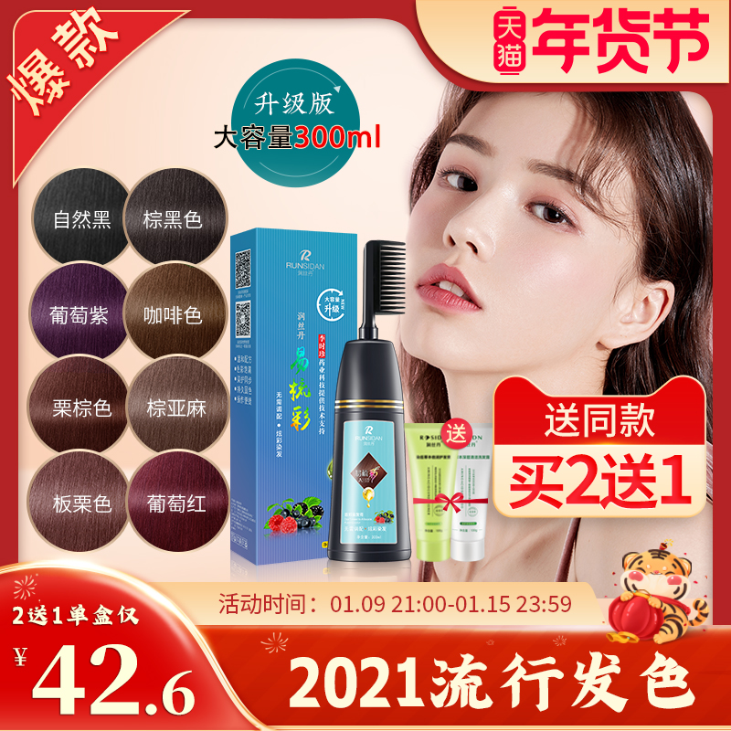 润丝丹易梳彩染发剂植物纯自己在家染发膏女无刺激流行色显白