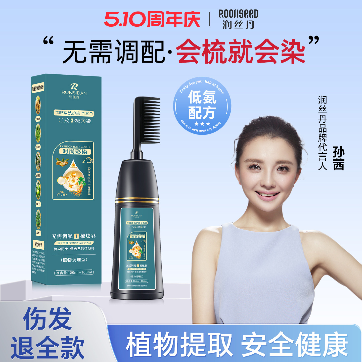 润丝丹染发剂男女遮白无刺激正品官方植物纯不沾头皮自己在家染发