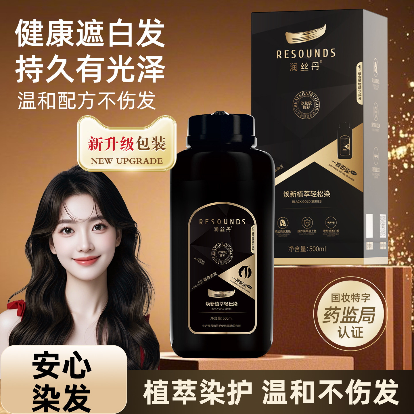 润丝丹泡泡染发剂植物纯一洗黑茶色天然无刺激染发膏男女官方正品