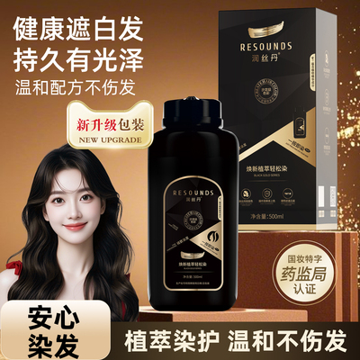 润丝丹泡泡染发剂植物纯一洗黑茶色天然无刺激染发膏男女官方正品